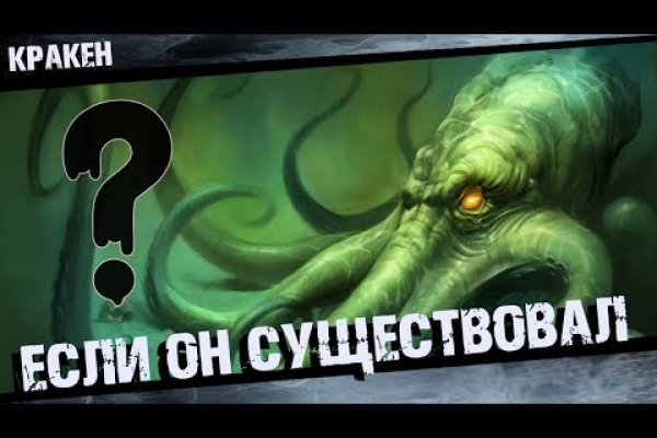 Кракен сайт что